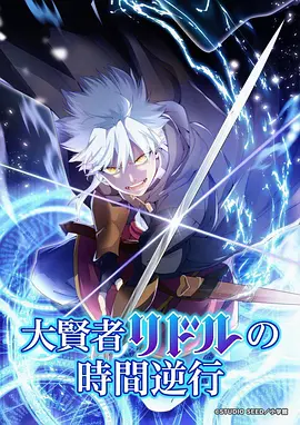 星轨之外 机甲动漫免费观看