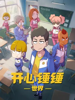 机械心跳 治愈科幻动漫